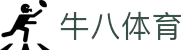 ⽜⼋体育 - 与球迷合为⼀体